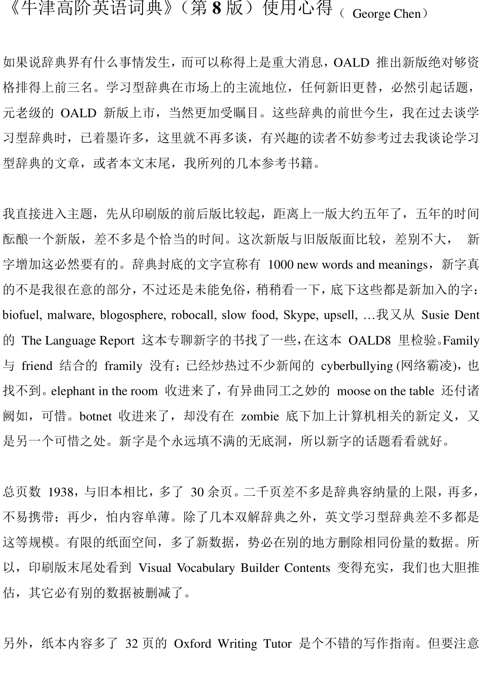 《牛津高阶英语词典》(第8版)使用心得_第1页