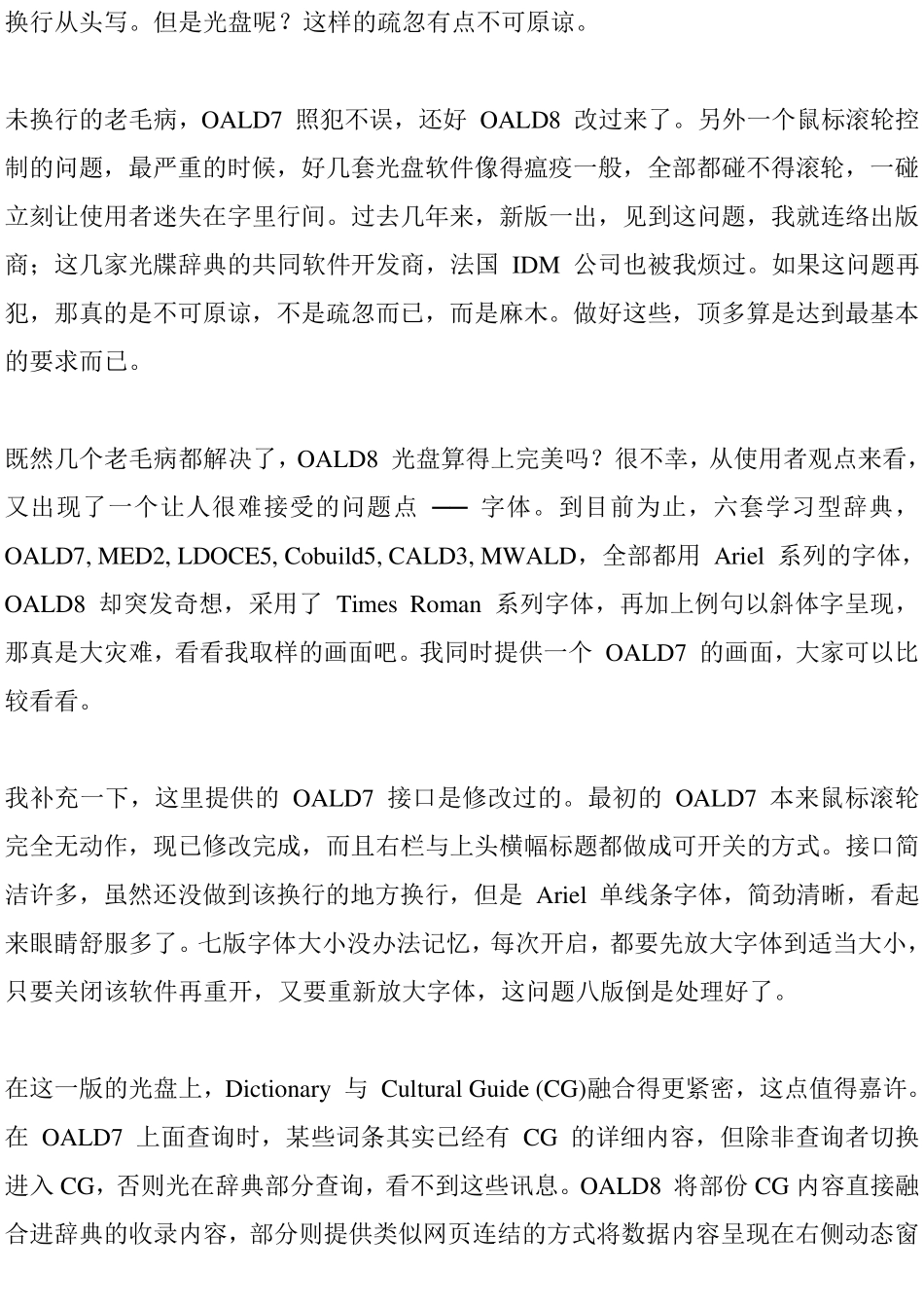 《牛津高阶英语词典》(第8版)使用心得_第3页