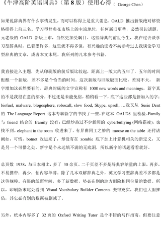 《牛津高阶英语词典》(第8版)使用心得