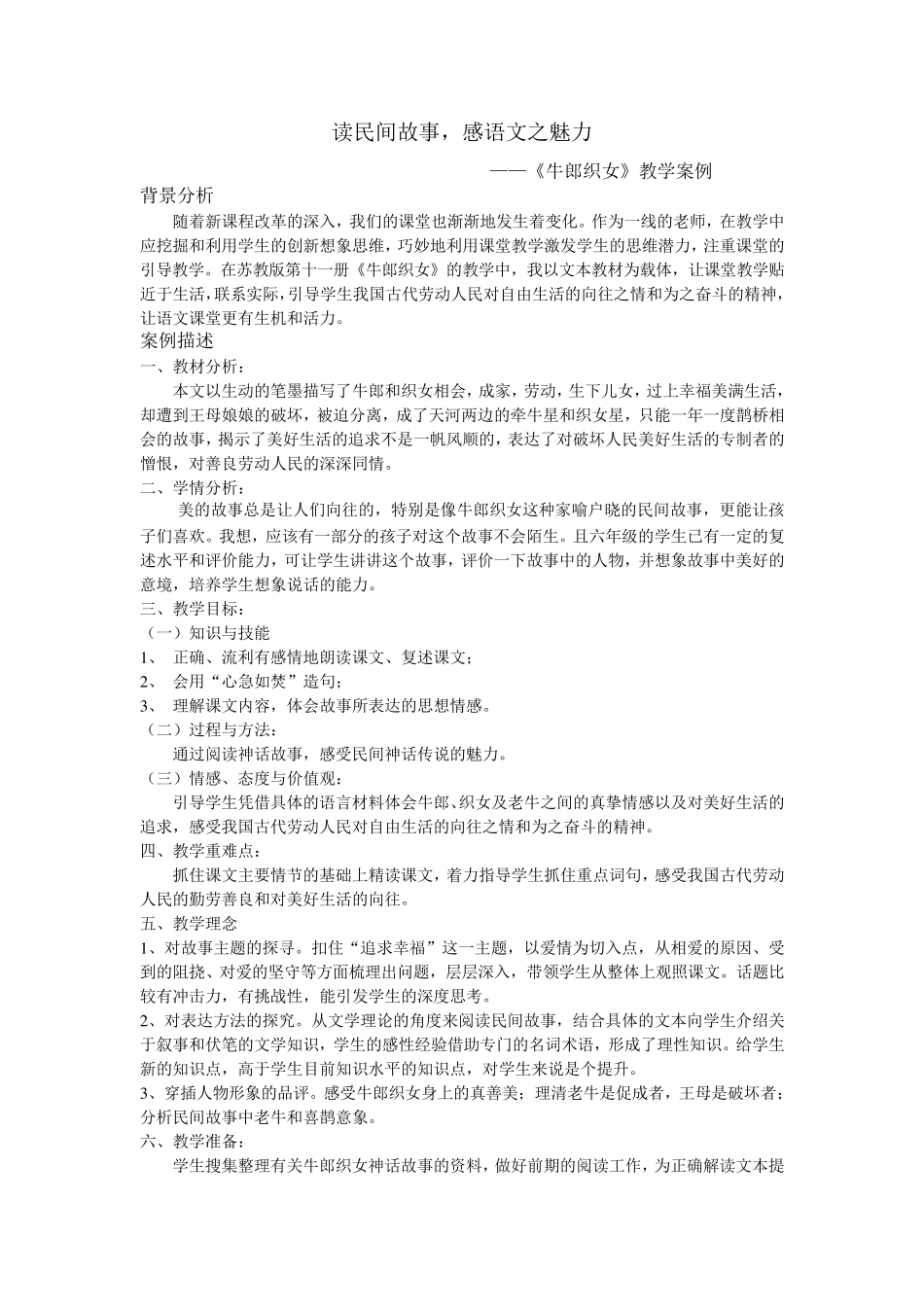 《牛郎织女》教学案例_第1页