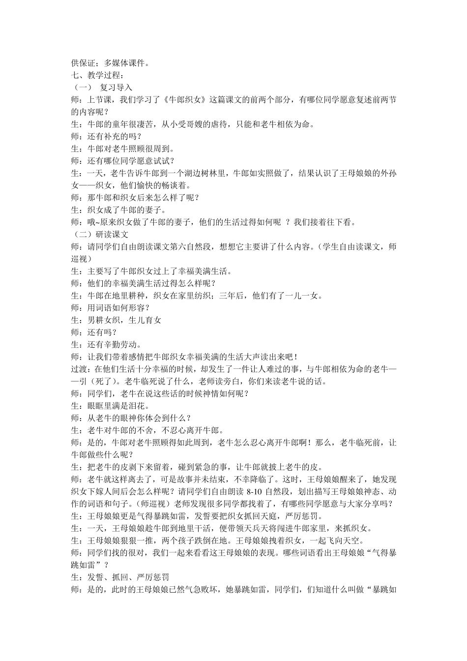 《牛郎织女》教学案例_第2页
