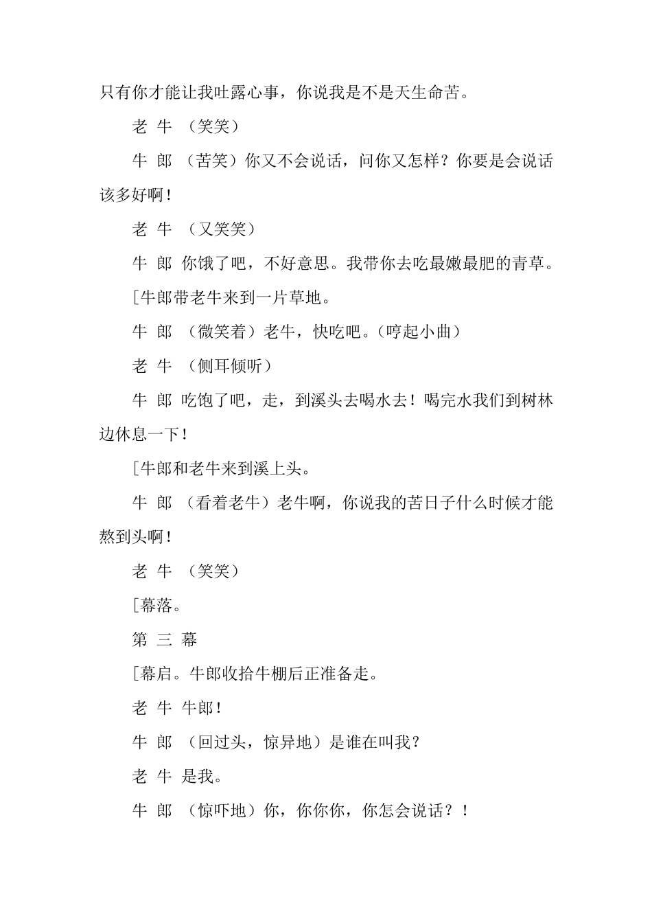 《牛郎织女》课本剧(创新版)_第2页