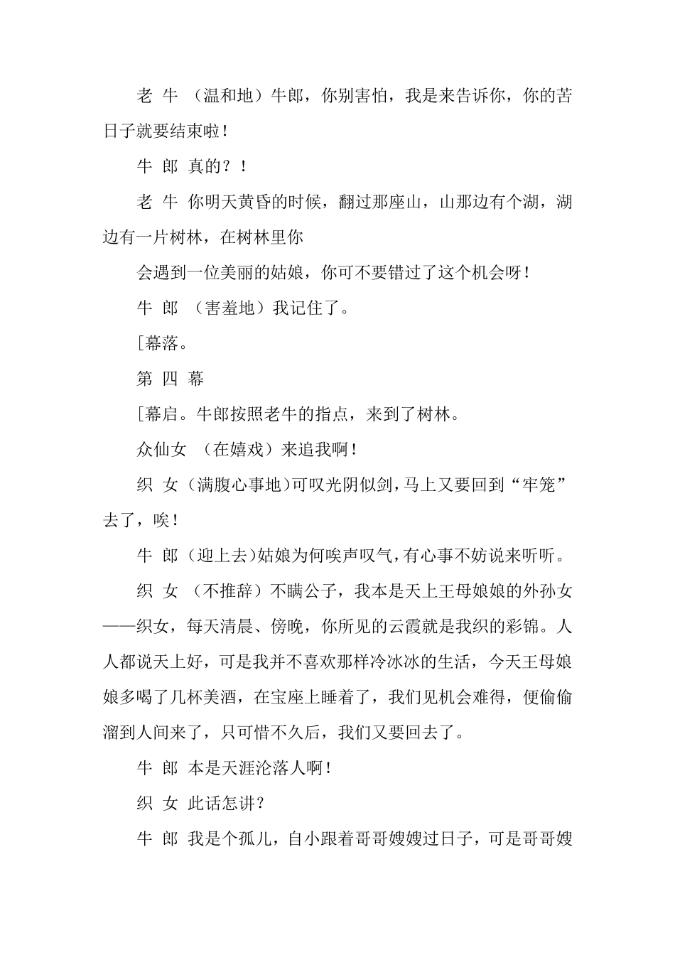 《牛郎织女》课本剧(创新版)_第3页