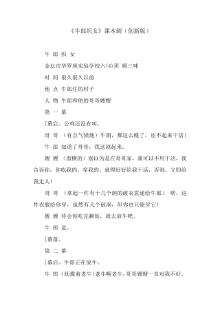 《牛郎织女》课本剧(创新版)