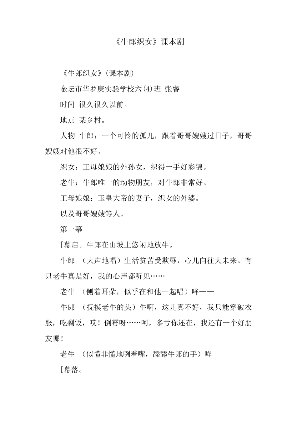 《牛郎织女》课本剧_第1页