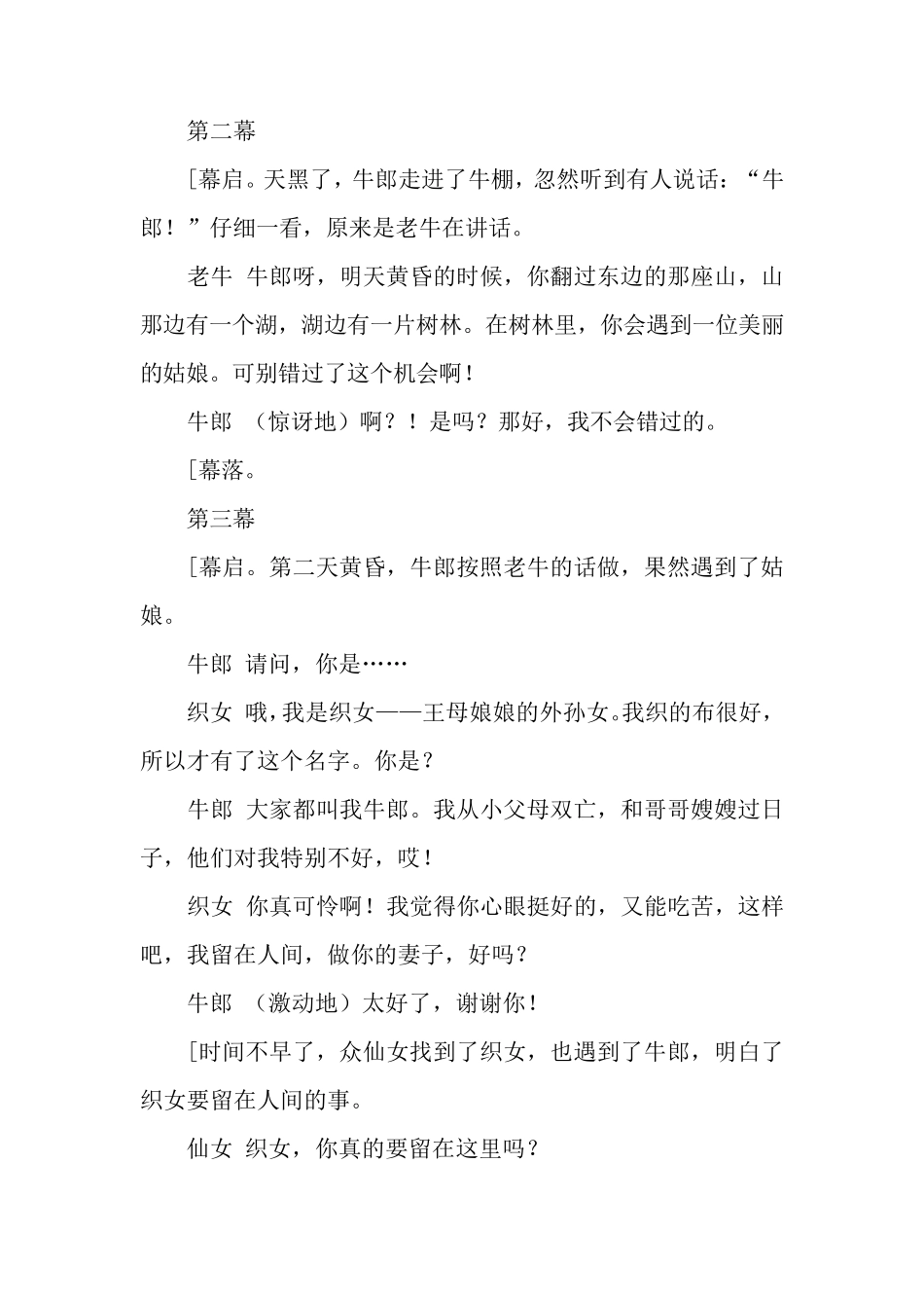 《牛郎织女》课本剧_第2页