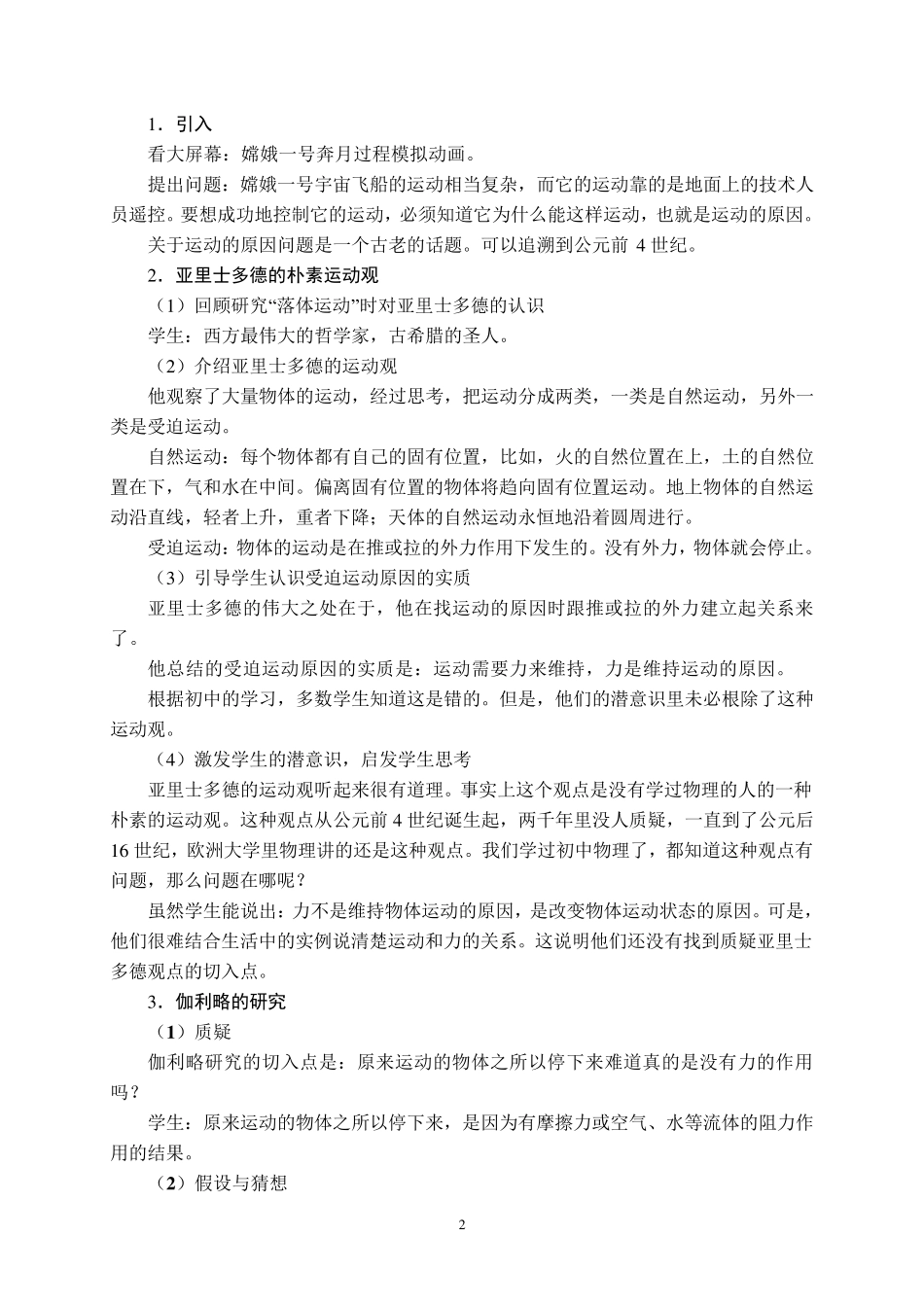《牛顿第一定律》教学设计(王运淼)_第2页