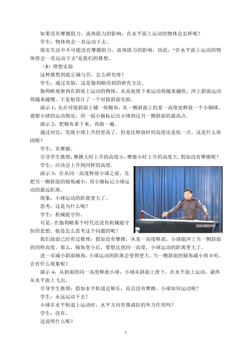 《牛顿第一定律》教学设计(王运淼)_第3页