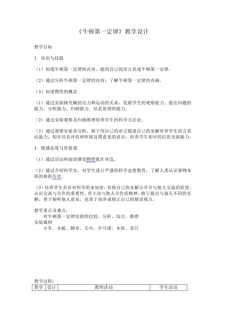 《牛顿第一定律》教学设计_第1页