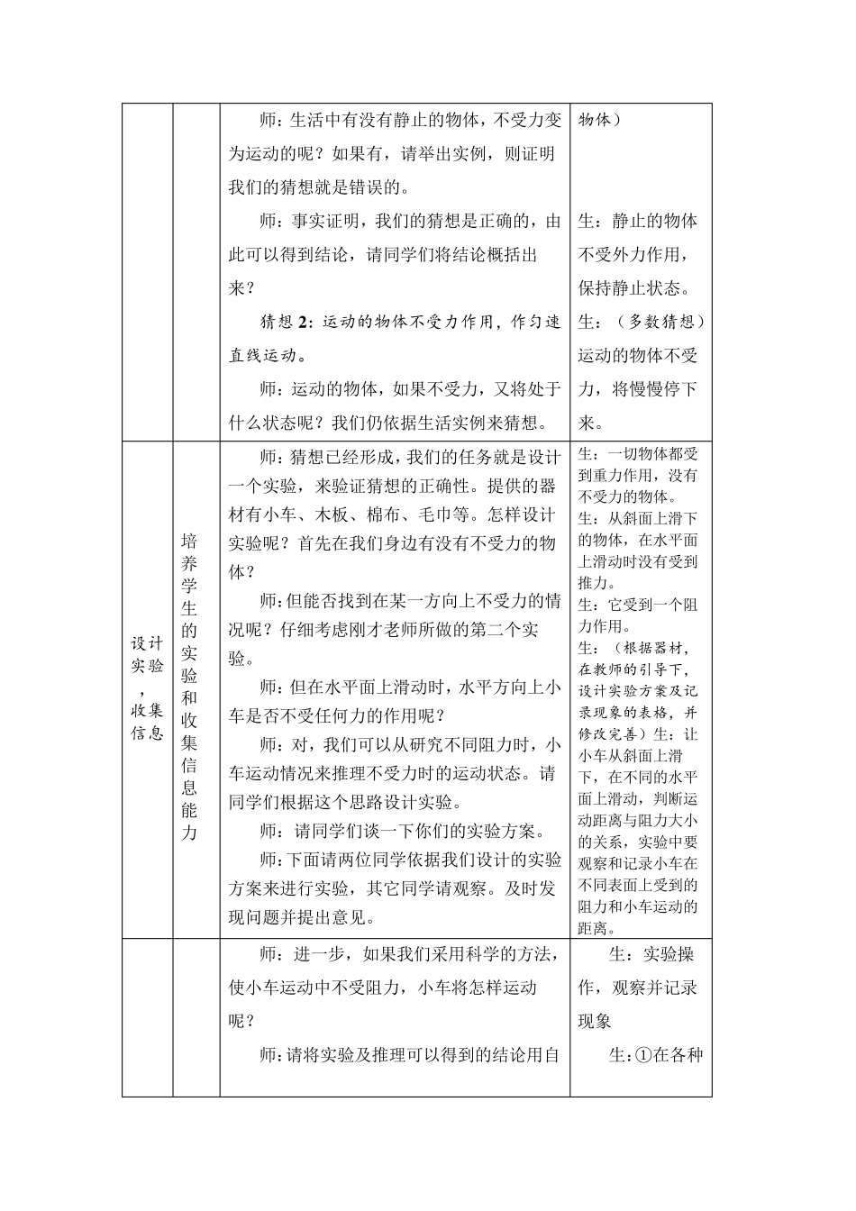《牛顿第一定律》教学设计_第3页