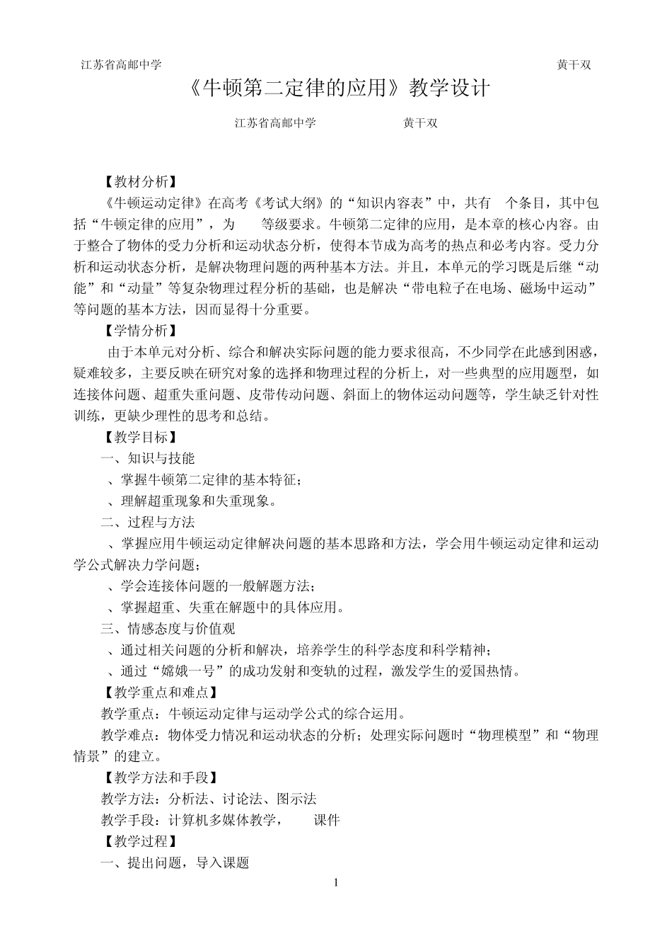 《牛顿第二定律的应用》教学设计_第1页