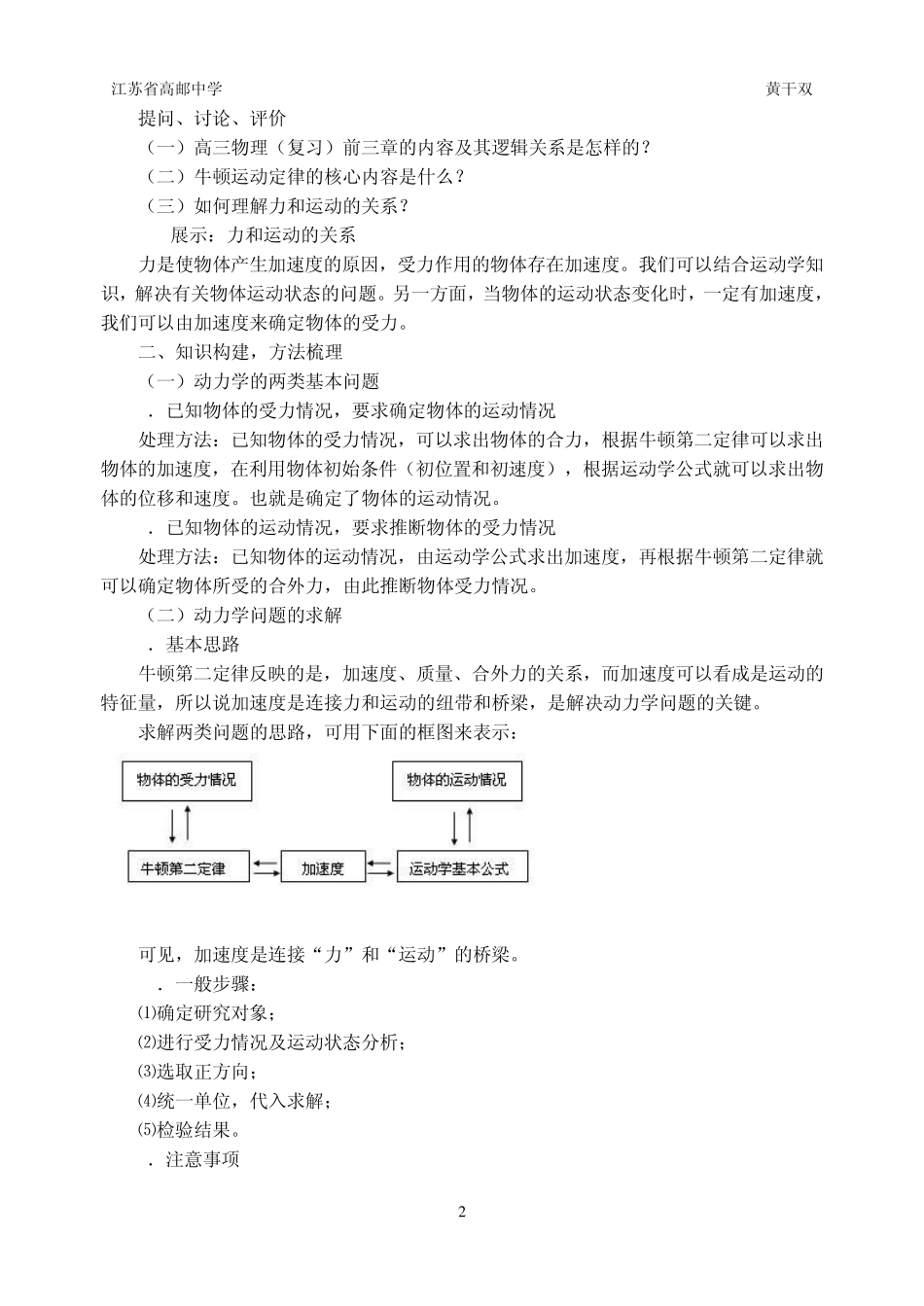 《牛顿第二定律的应用》教学设计_第2页