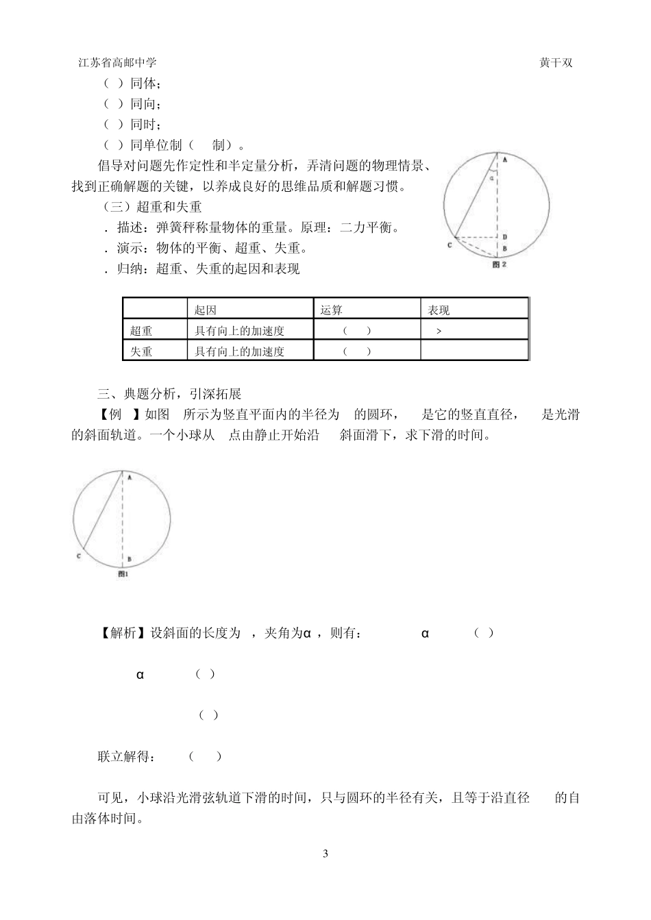 《牛顿第二定律的应用》教学设计_第3页