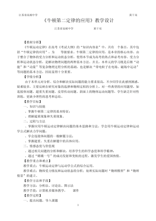 《牛顿第二定律的应用》教学设计