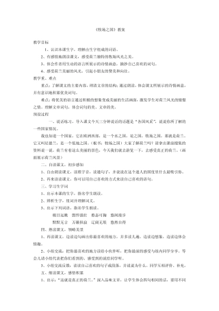《牧场之国》教案