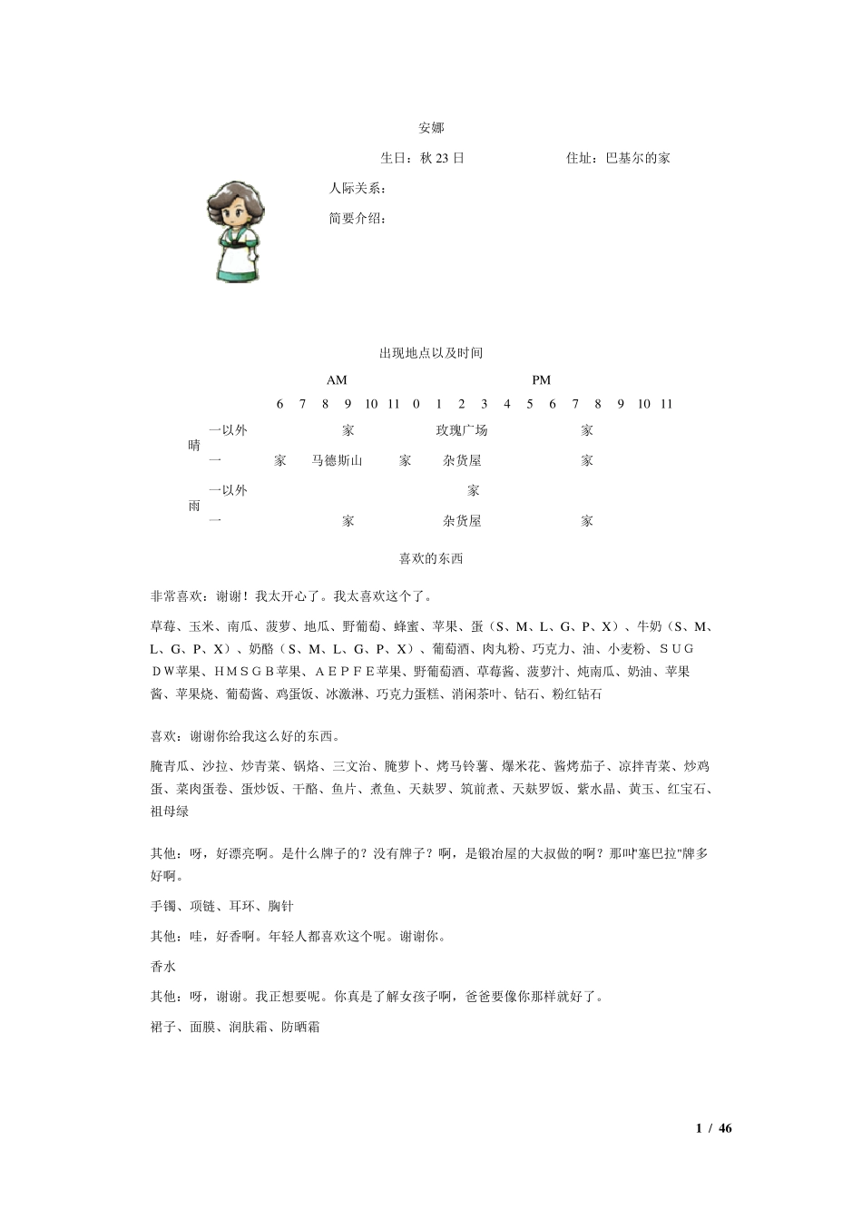 《牧场物语：矿石镇的朋友》全人物介绍_第1页