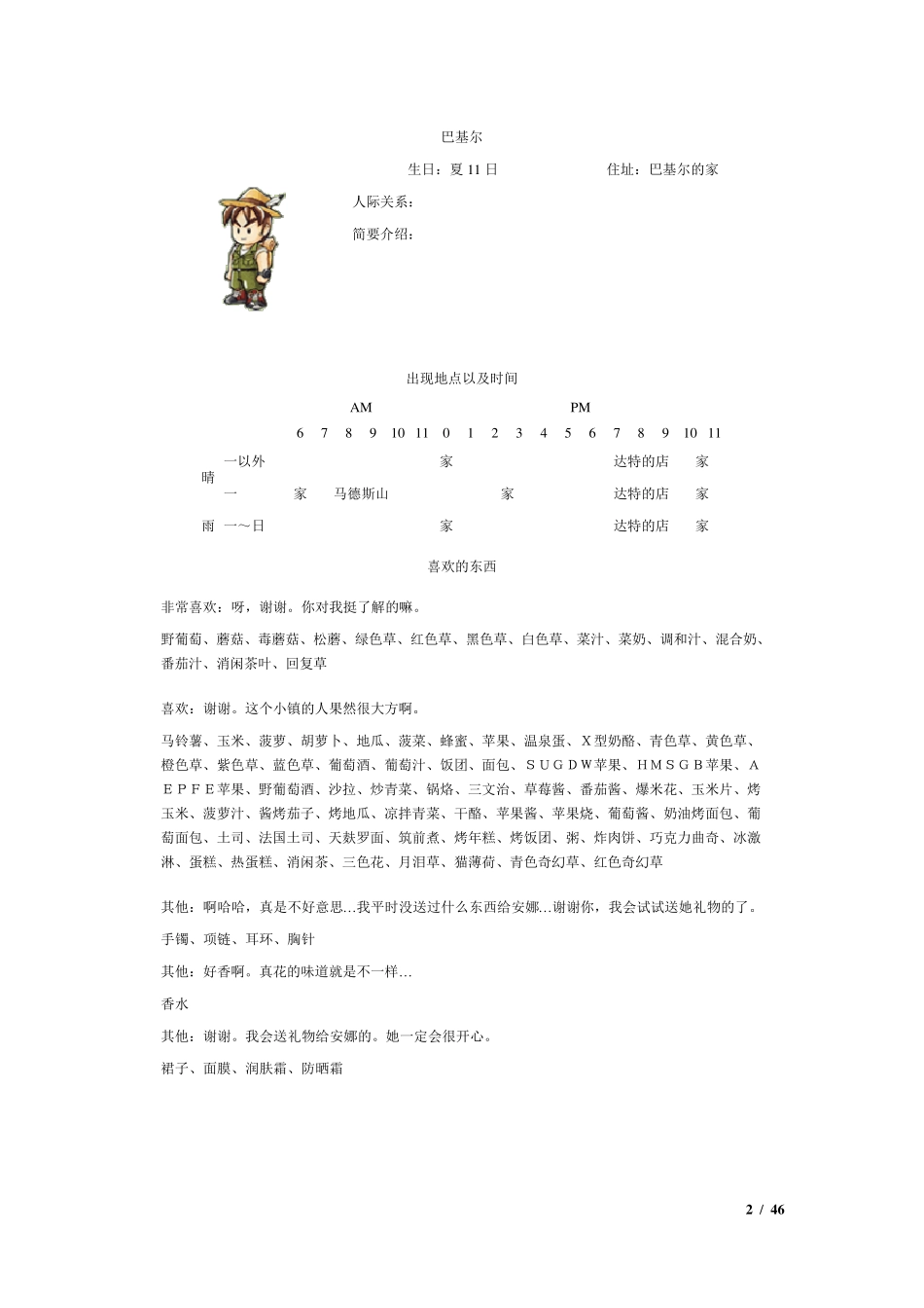 《牧场物语：矿石镇的朋友》全人物介绍_第2页