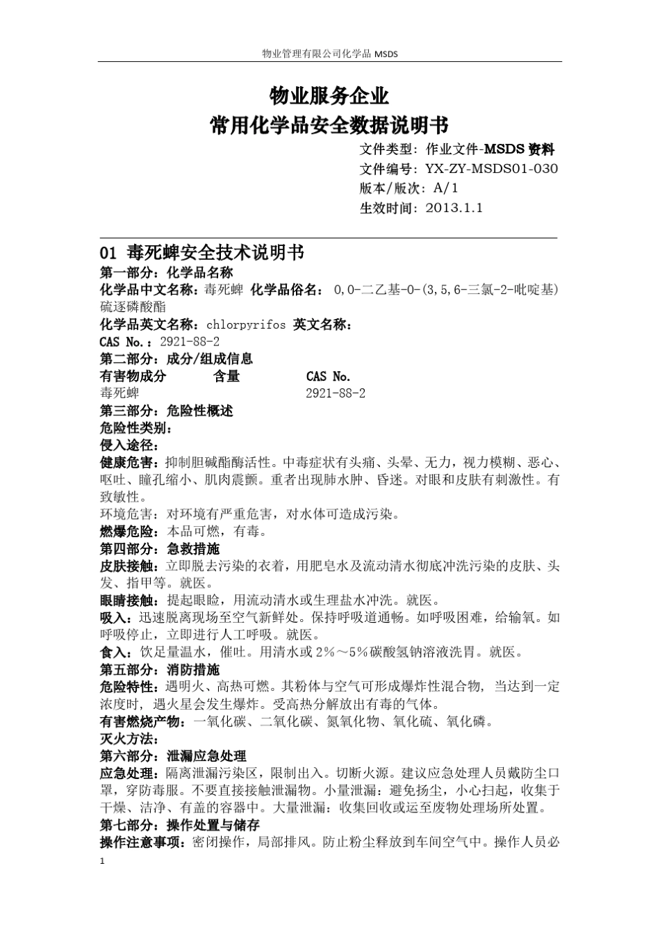 《物业服务企业常用化学药品安全数据说明书(MSDN)》_第1页