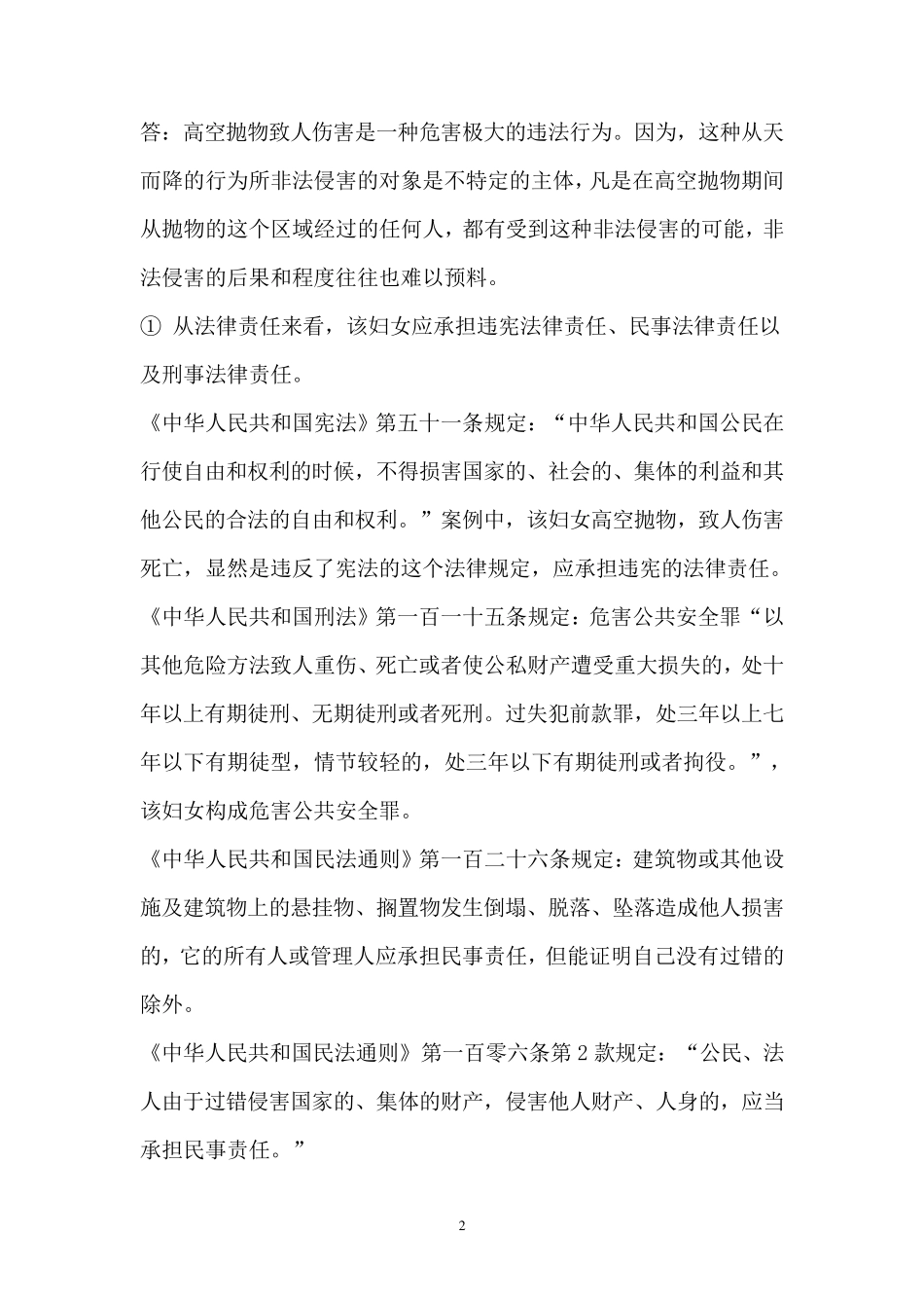 《物业管理知识》案例分析题_第2页