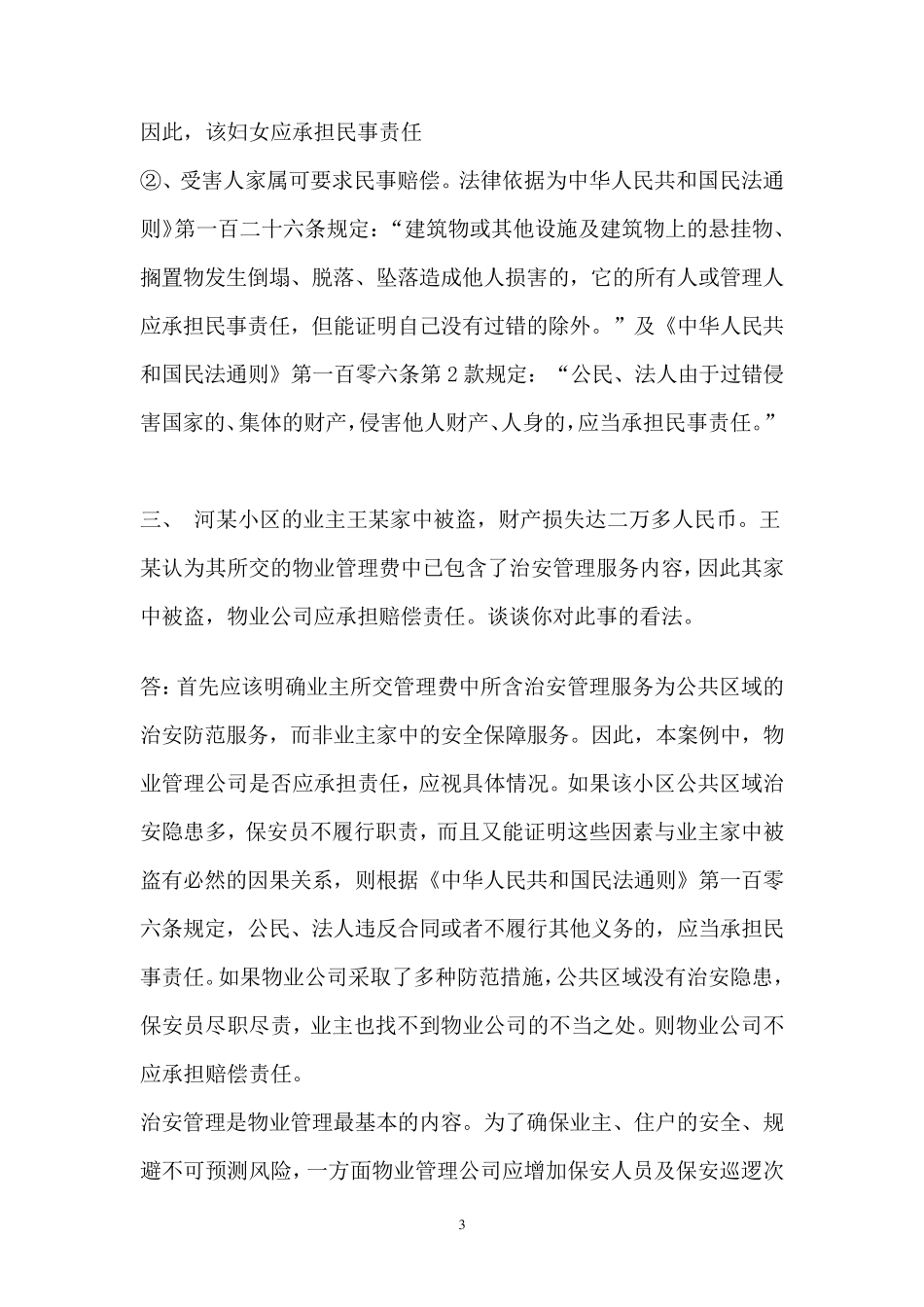 《物业管理知识》案例分析题_第3页