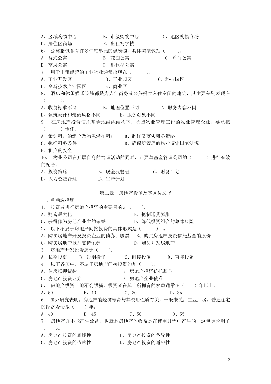 《物业经营管理》模拟试题及参考答案(章攻略)_第2页