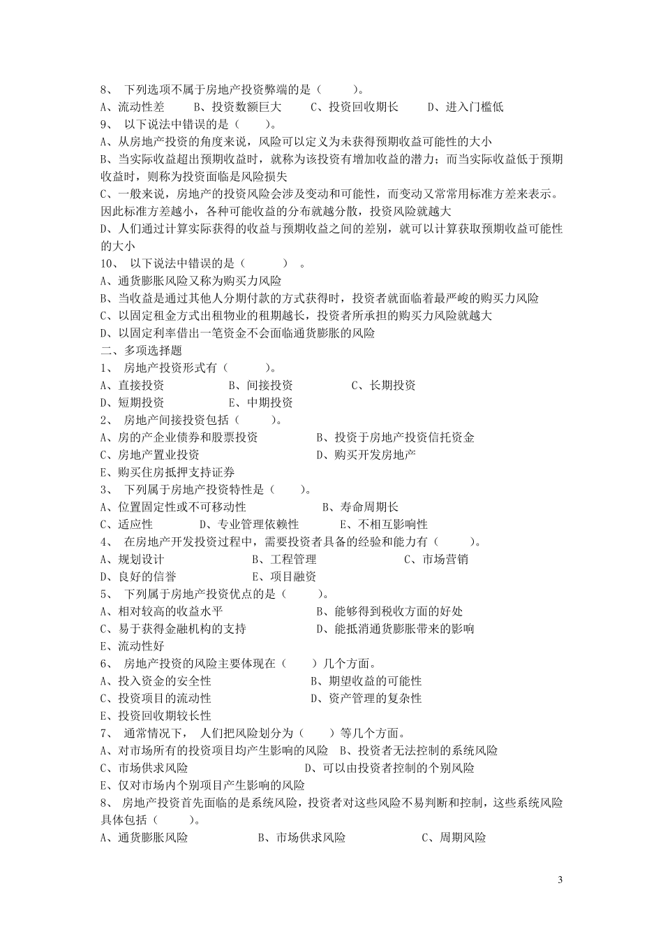 《物业经营管理》模拟试题及参考答案(章攻略)_第3页