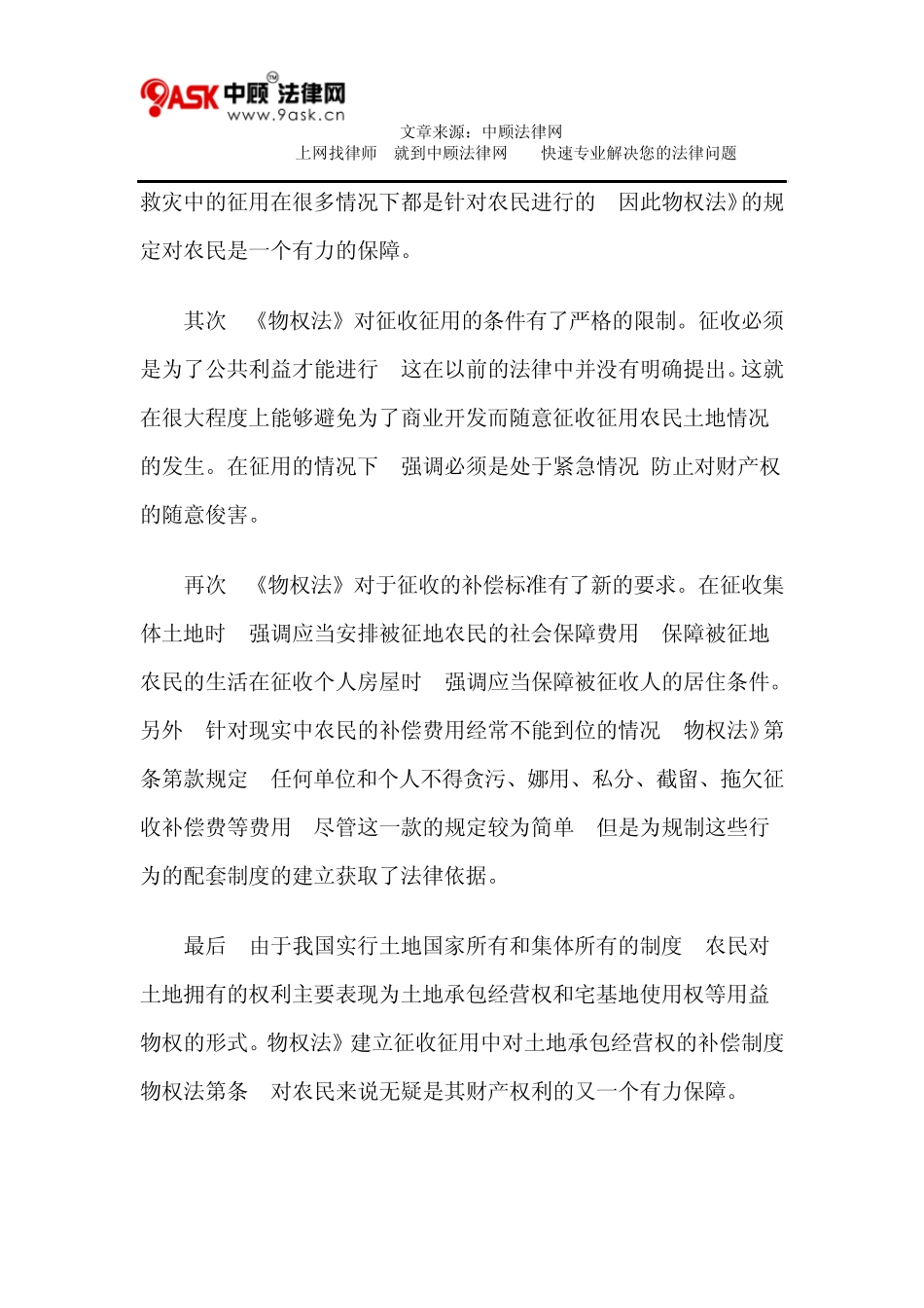 《物权法》与农民权益的保护_第2页