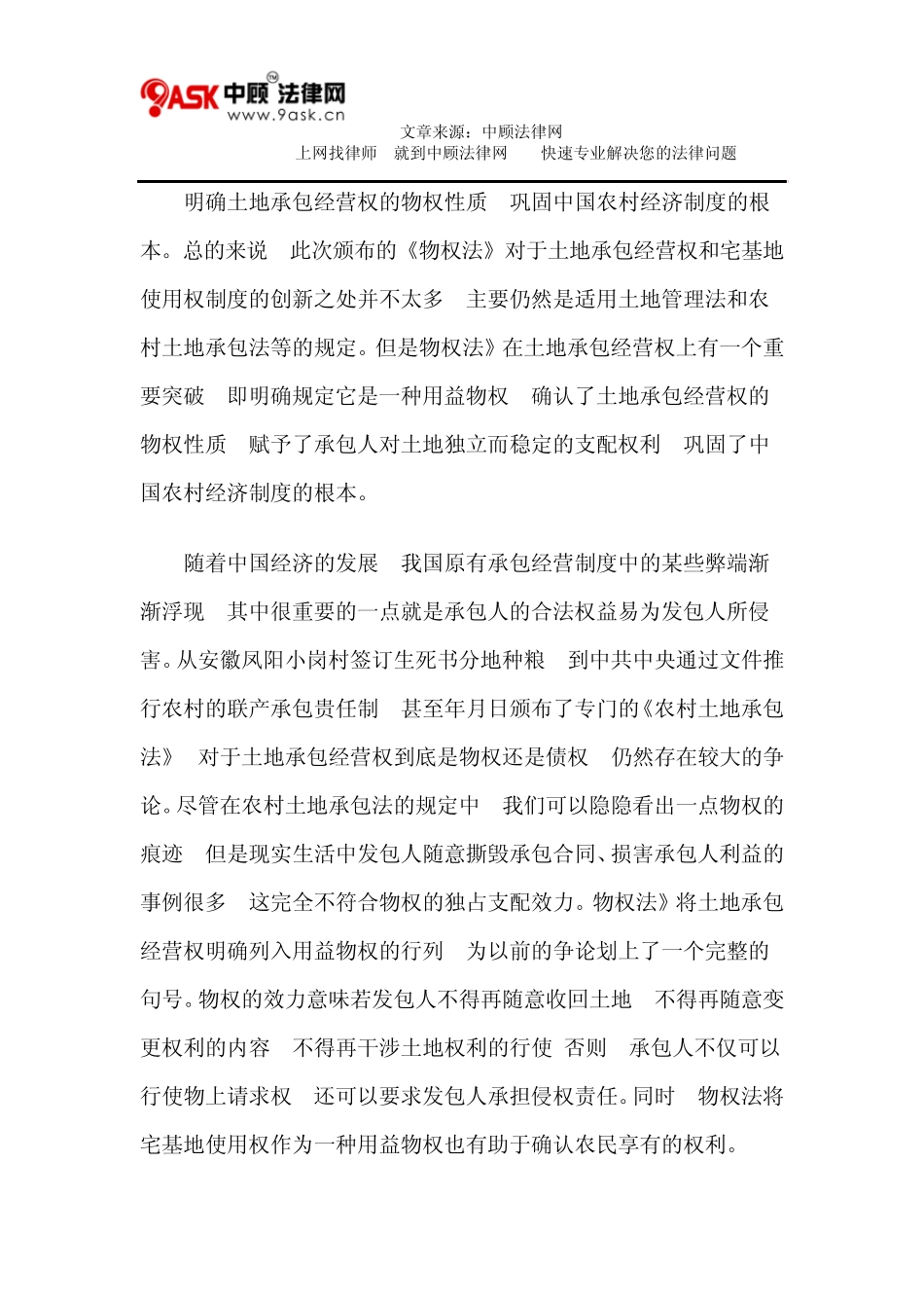 《物权法》与农民权益的保护_第3页