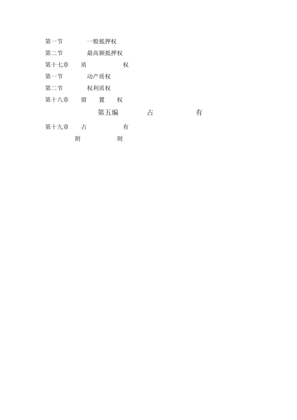 《物权法》全文物权法全文_第2页