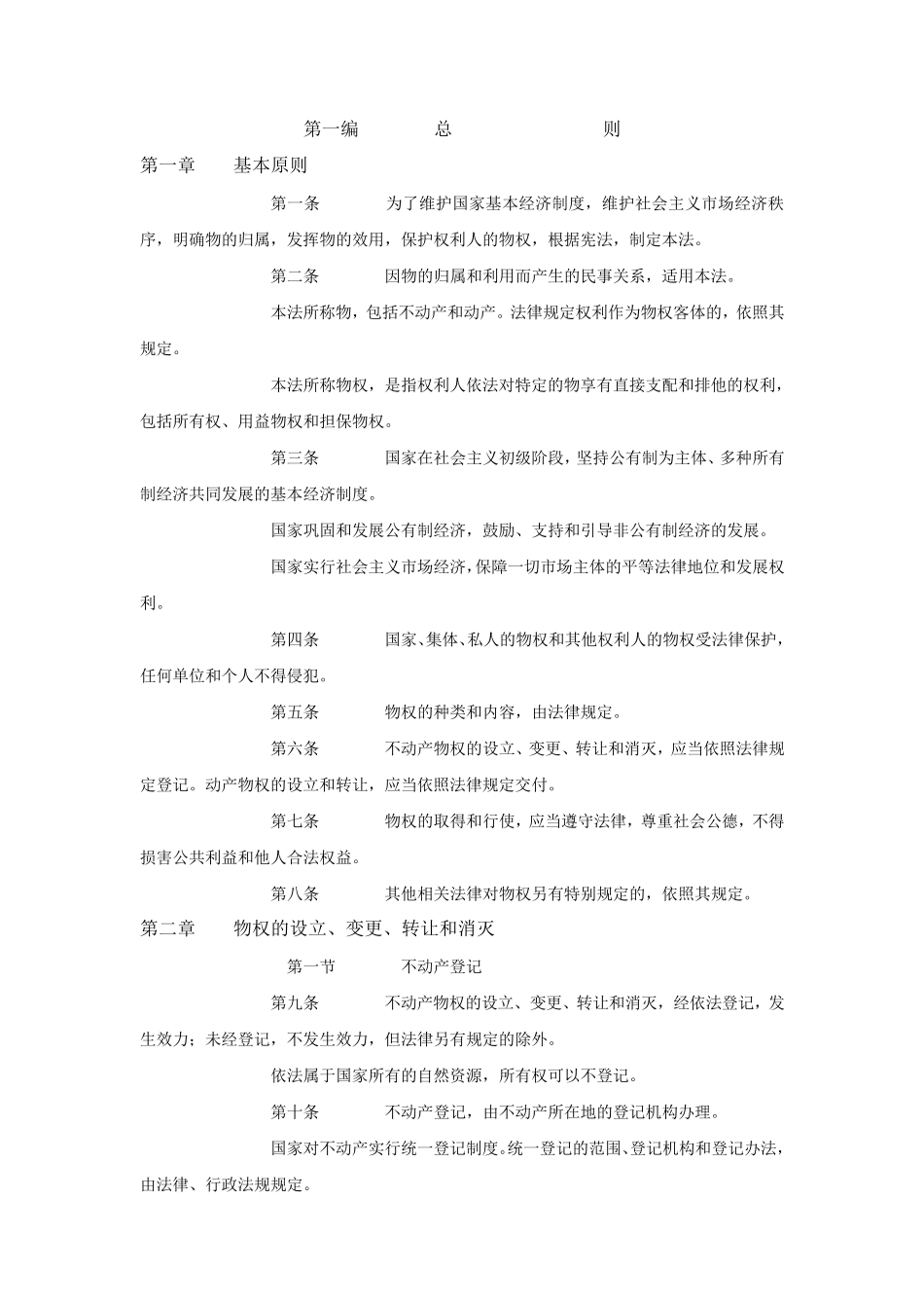 《物权法》全文物权法全文_第3页