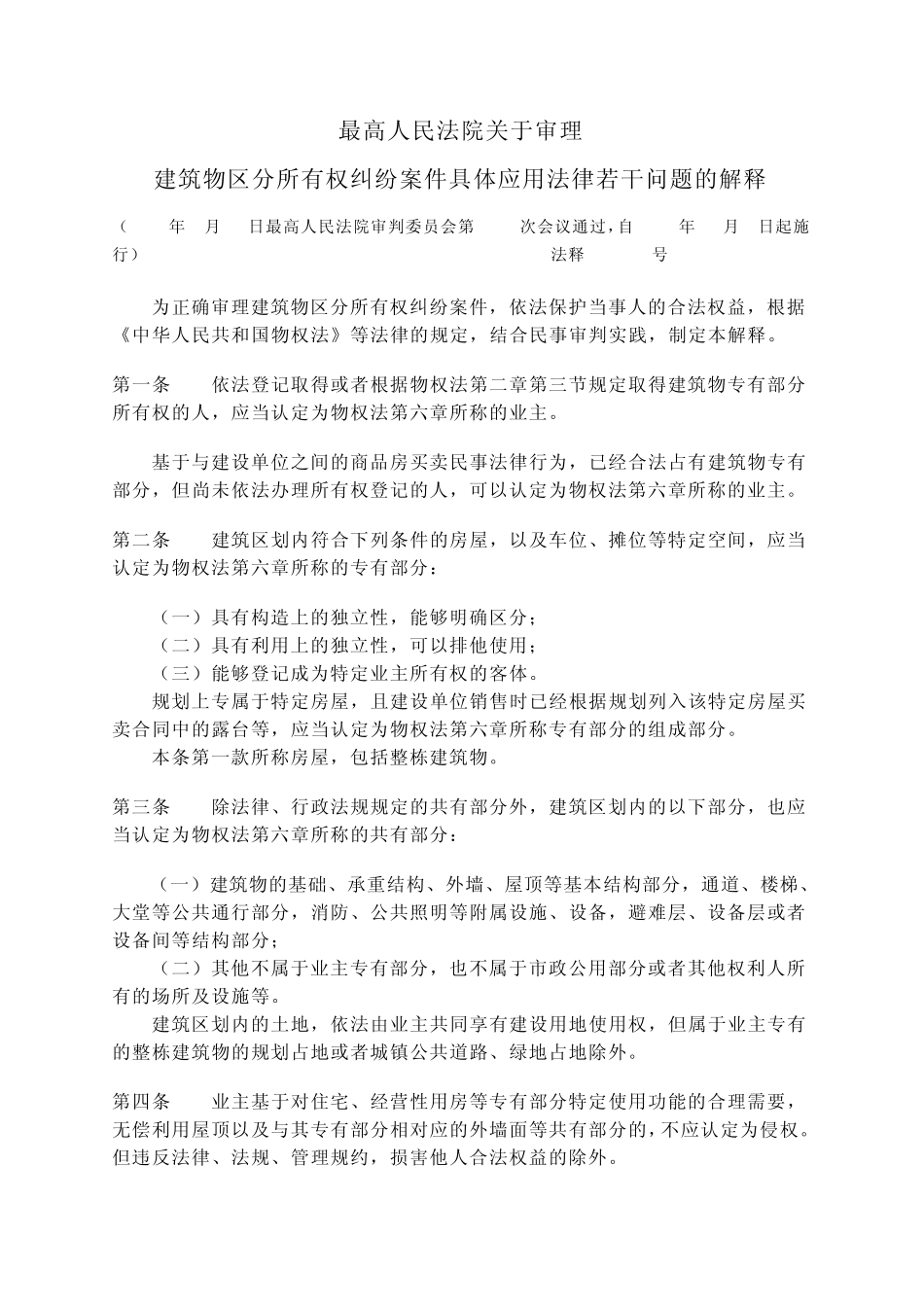 《物权法》司法解释一、二_第1页