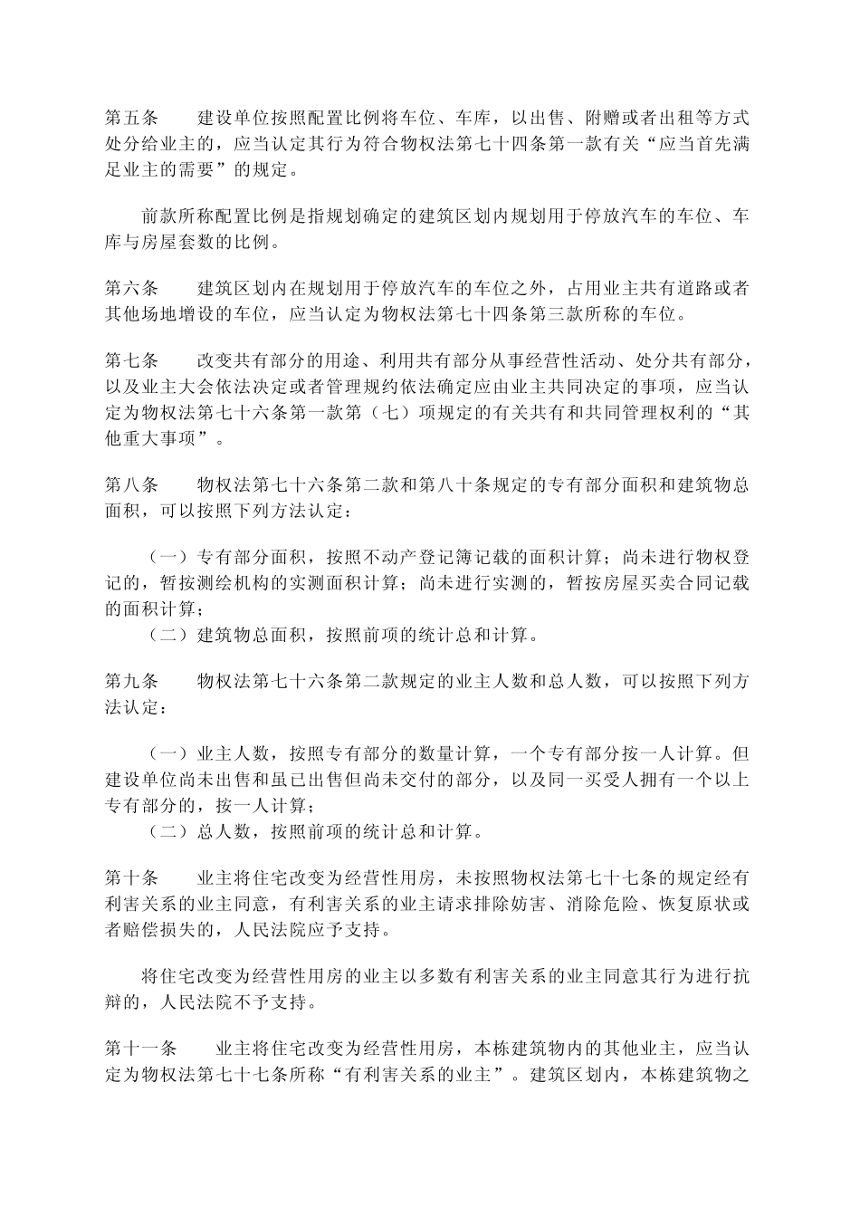 《物权法》司法解释一、二_第2页