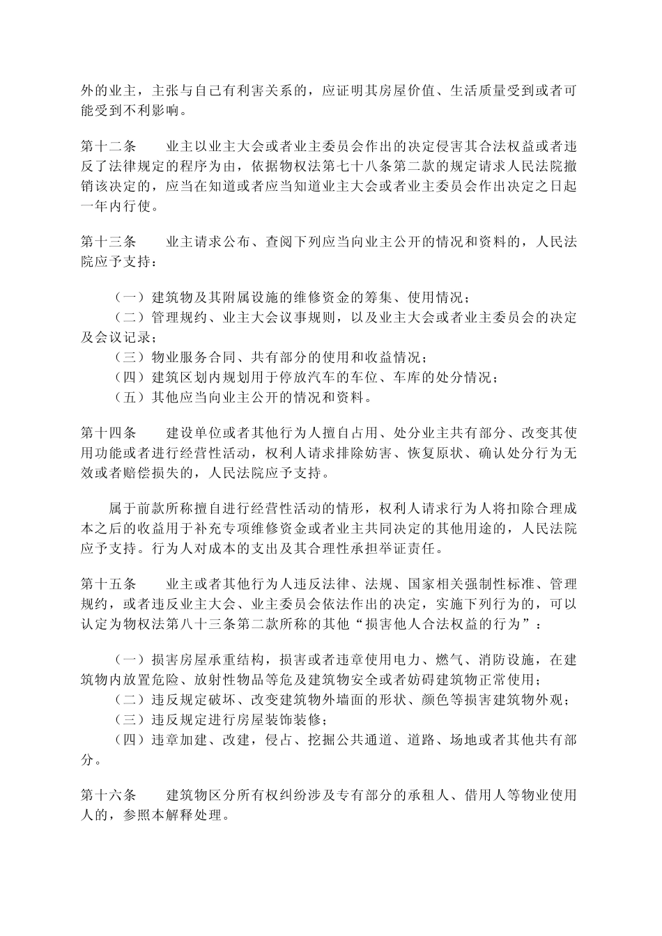 《物权法》司法解释一、二_第3页