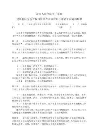 《物权法》司法解释一、二