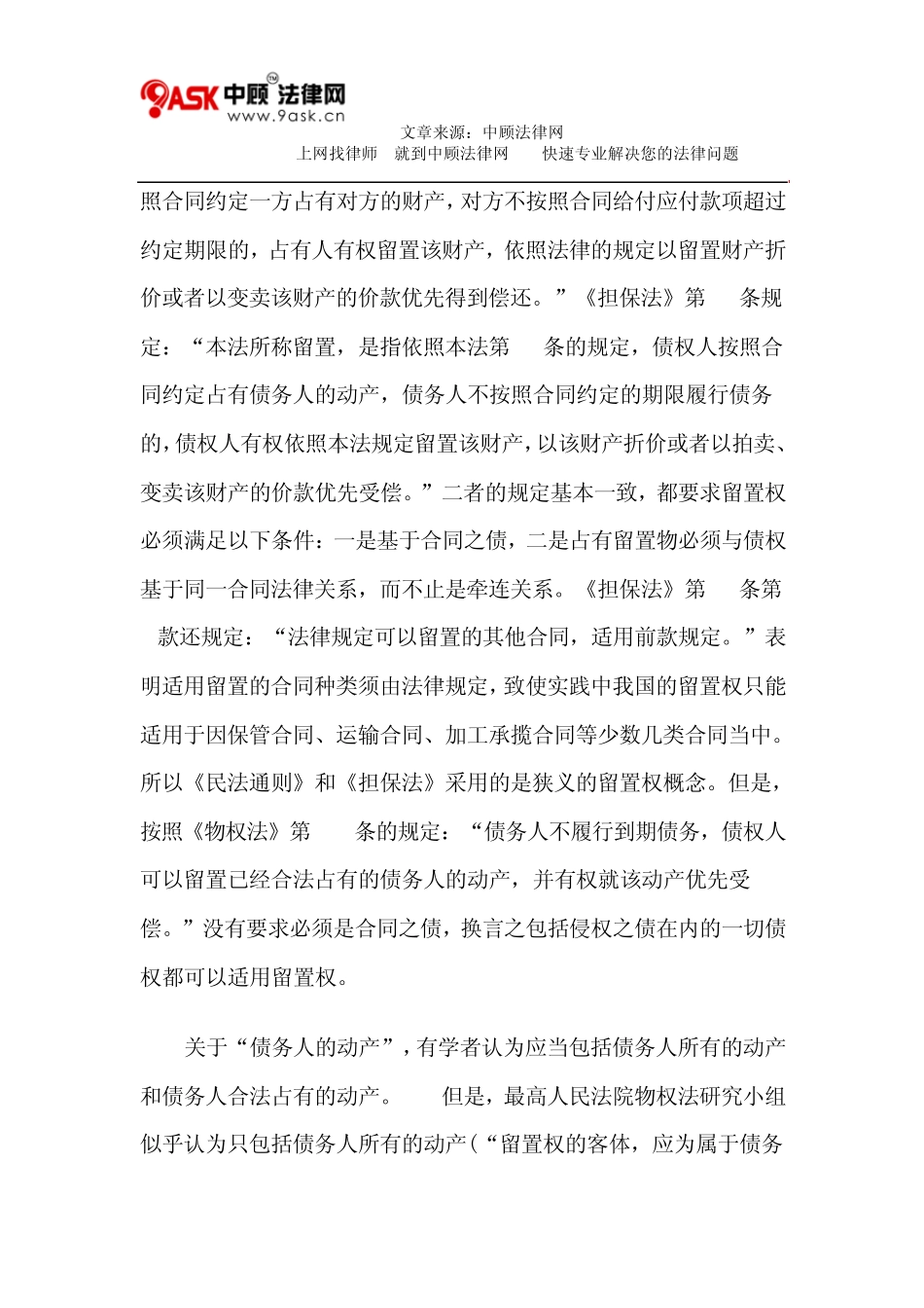 《物权法》实施后对《海商法》中留置权的影响_第2页