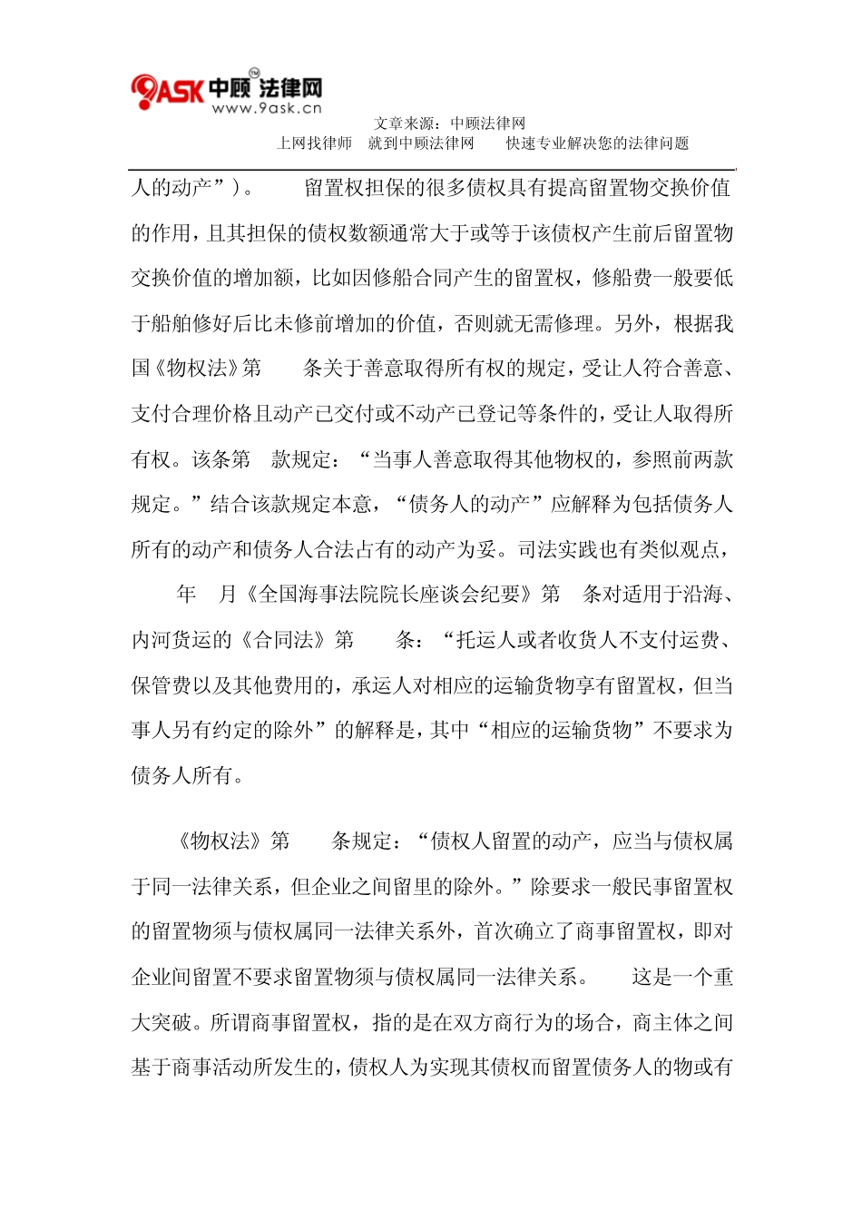 《物权法》实施后对《海商法》中留置权的影响_第3页