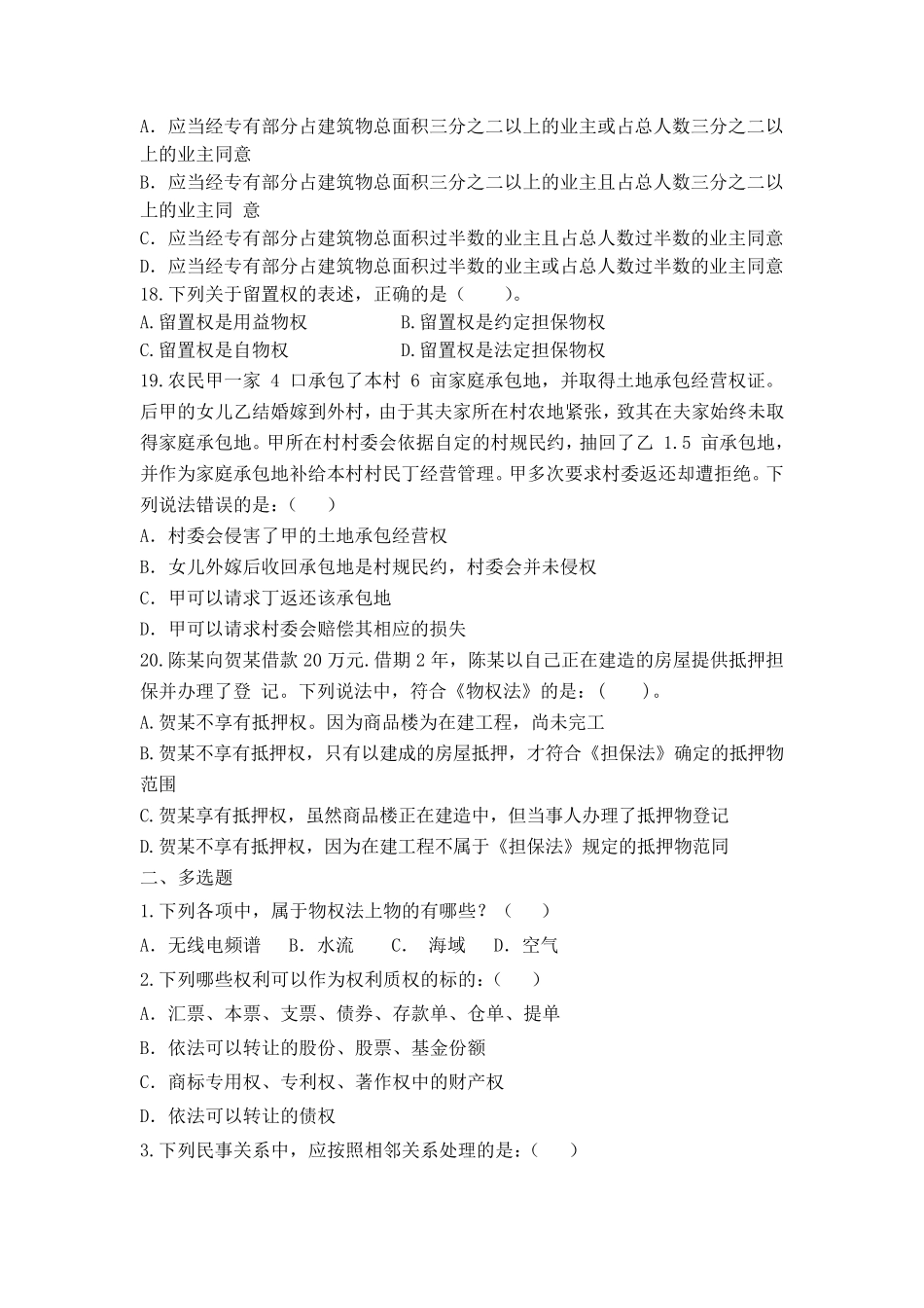 《物权法》期末考试试卷及答案_第3页