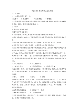 《物权法》期末考试试卷及答案
