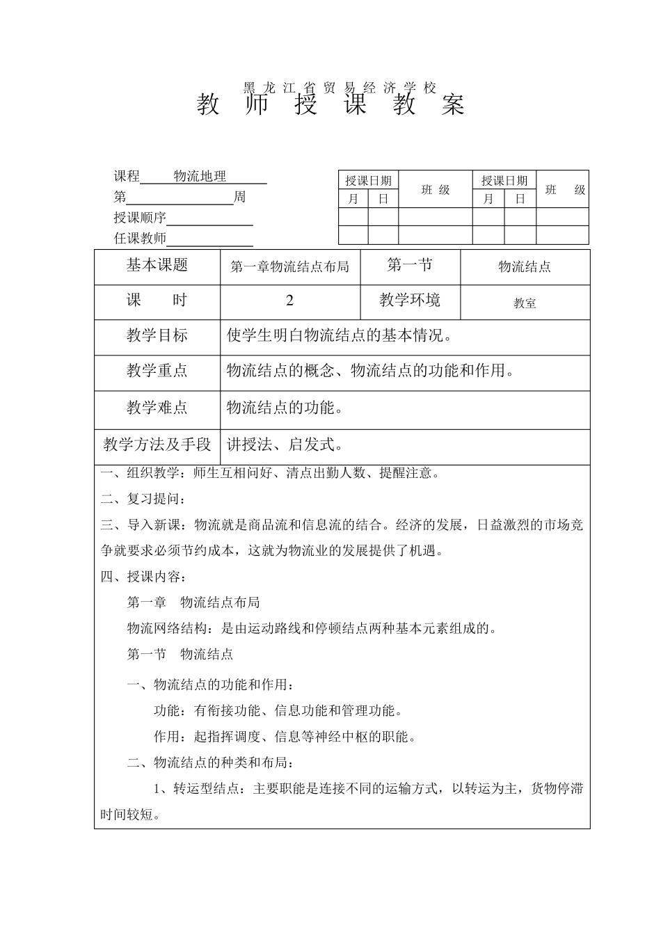 《物流地理》教案1_第2页