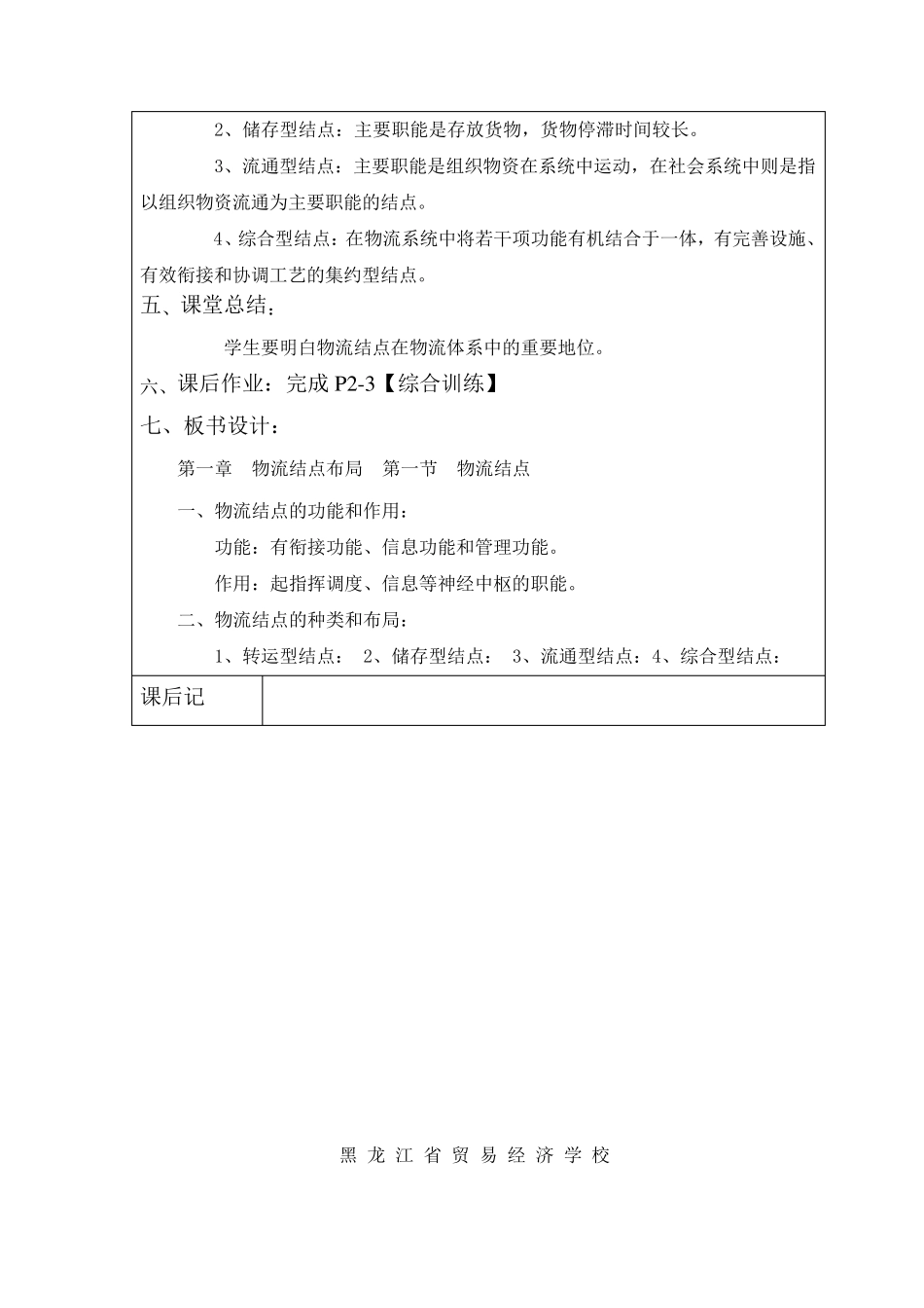 《物流地理》教案1_第3页