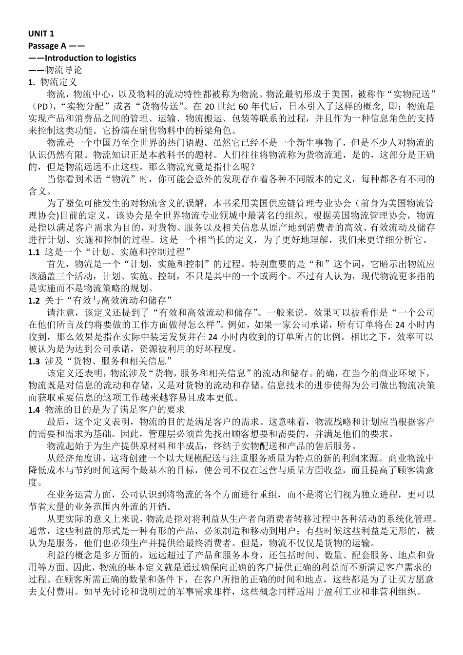 《物流专业英语》中文译文_第1页