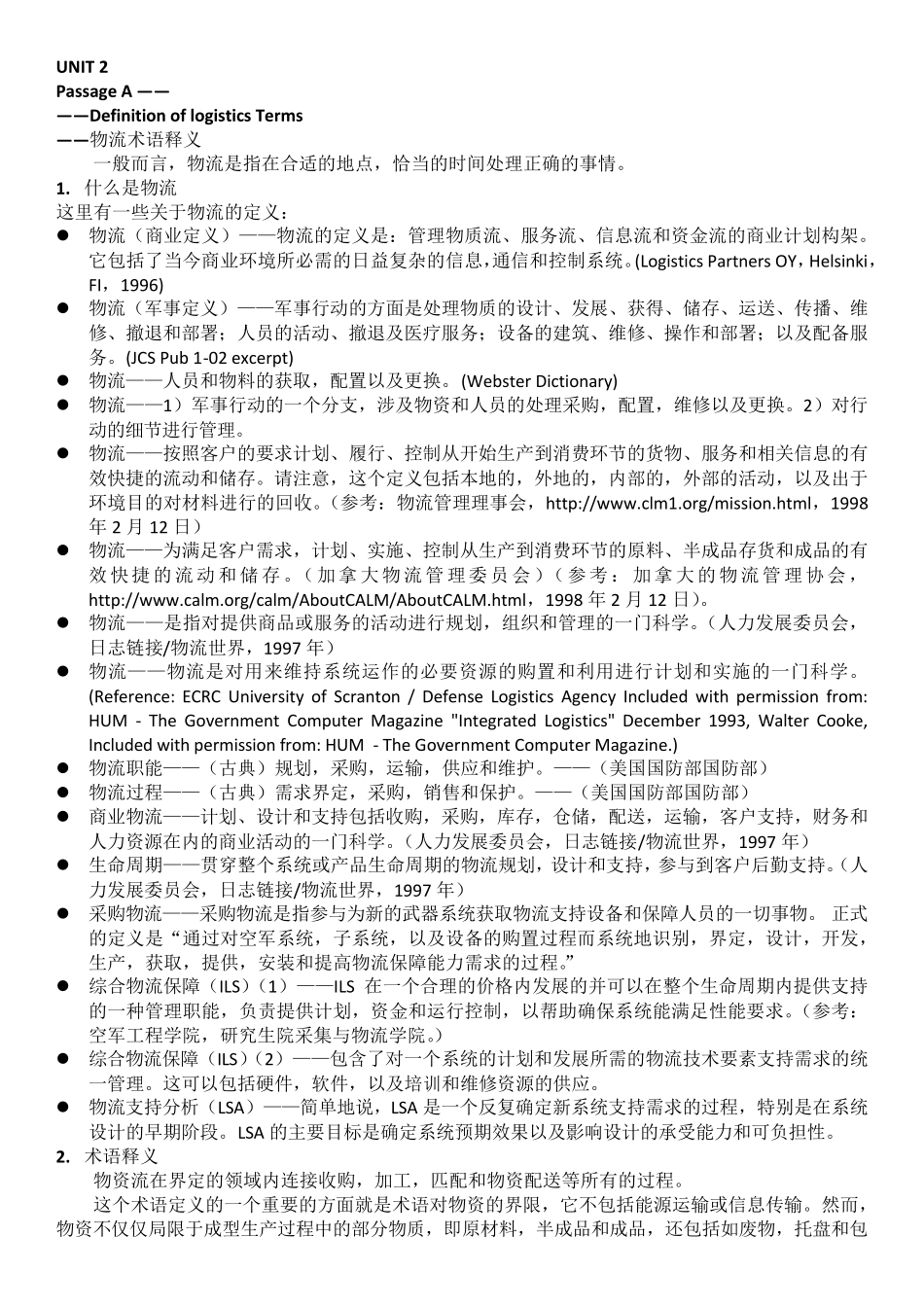 《物流专业英语》中文译文_第2页