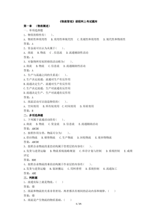 《物流管理》网上复习题库