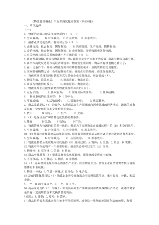 《物流管理概论》测试题及答案(平台课)