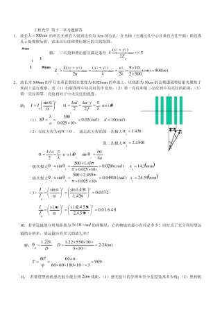 《物理光学》郁道银版第十三章习题解答