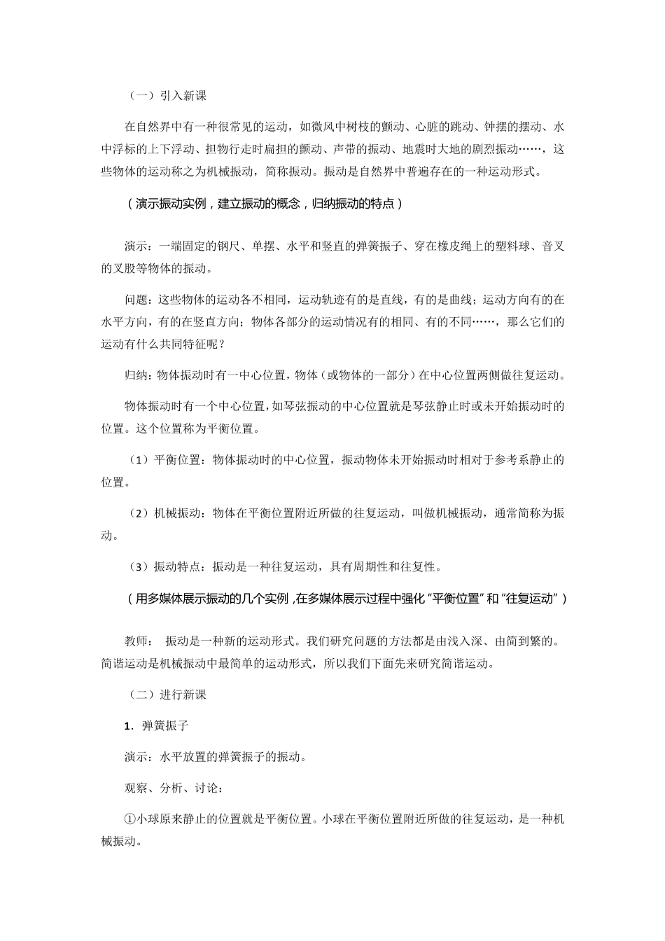 《物理》选修34教学设计全册_第2页