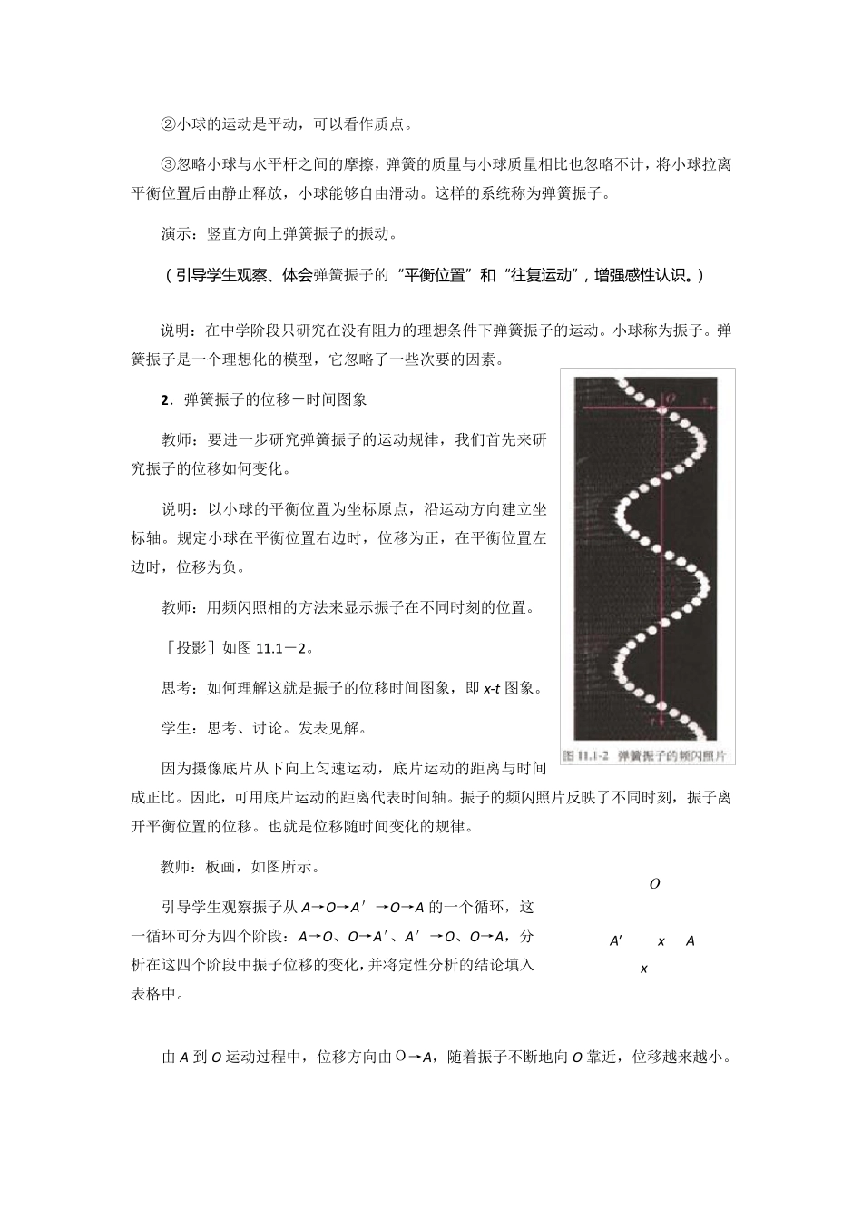 《物理》选修34教学设计全册_第3页