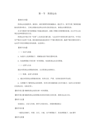 《物理》选修34教学设计全册