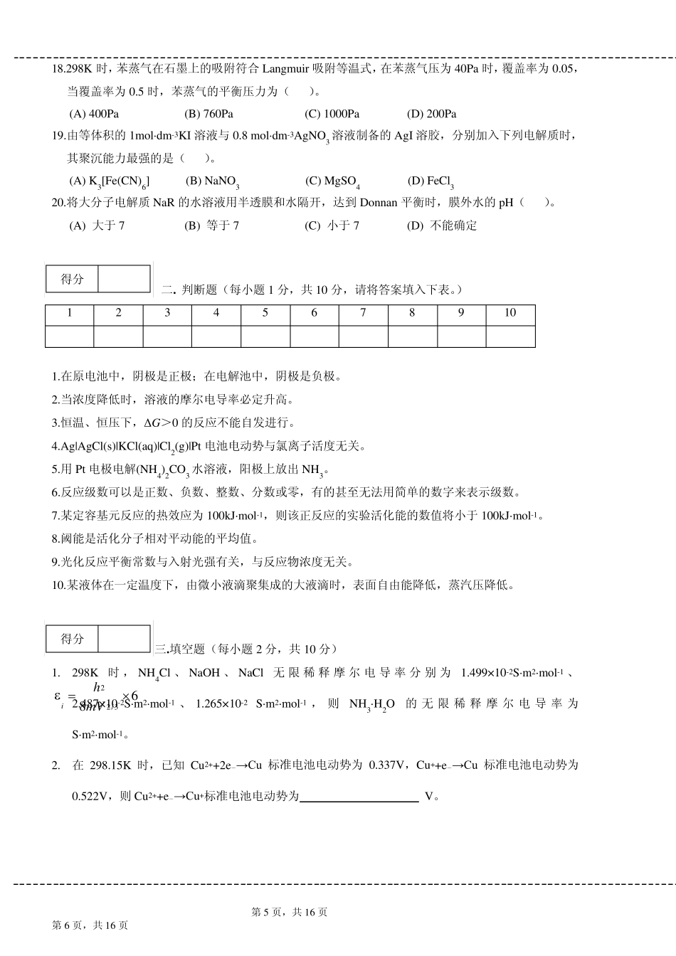 《物理化学(第五版)》下册试题_第3页
