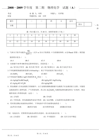 《物理化学(第五版)》下册试题